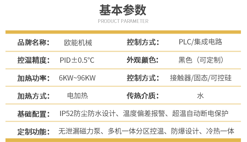 120℃水温机参数