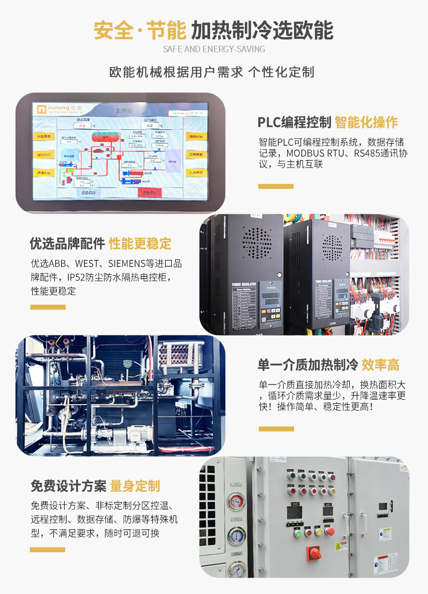 冷热循环一体机产品特点