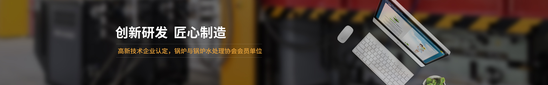 高新技术企业认定，锅炉与锅炉水处理协会会员单位