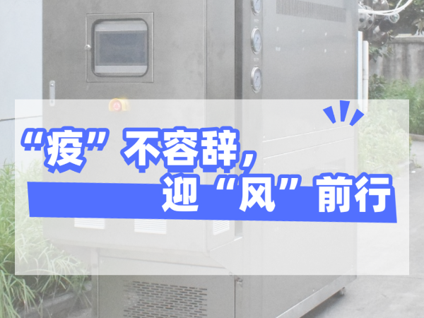 “疫”不容辞，迎“风”前行，蜜桃福利导航APP机械坚守岗位，确保交货！