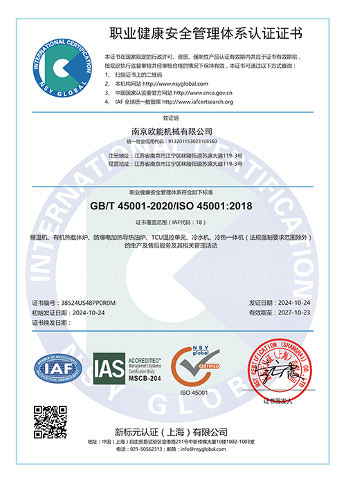 ISO45001职业健康安全管理体系认证