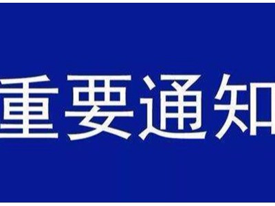 受新型冠状病毒感染的肺炎疫情影响，蜜桃福利导航APP机械关于延迟复工的通知